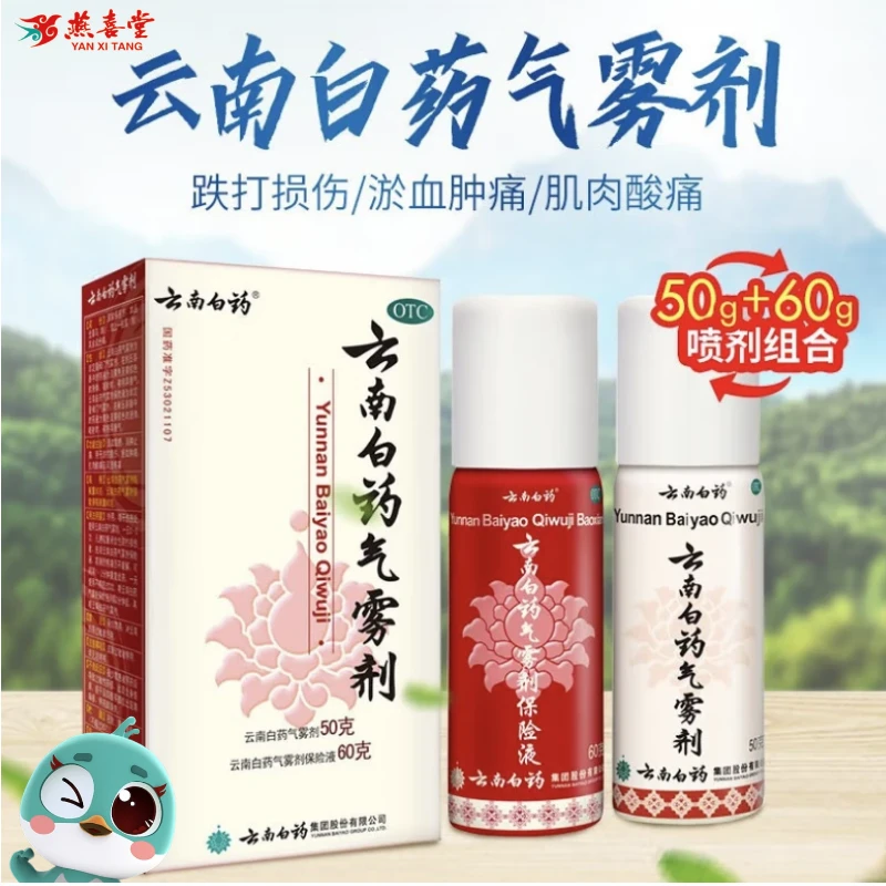 云南白药云南白药气雾剂50g+60g跌打损伤淤血肌肉酸痛及风湿疼痛