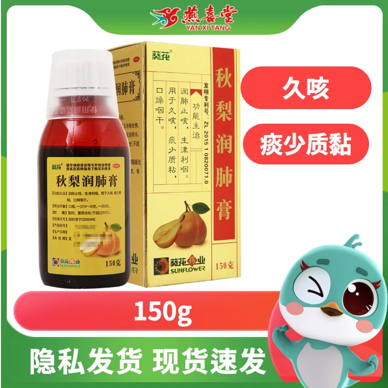 葵花秋梨润肺膏150g久咳 痰少质黏 口燥咽干 润肺止咳 口服