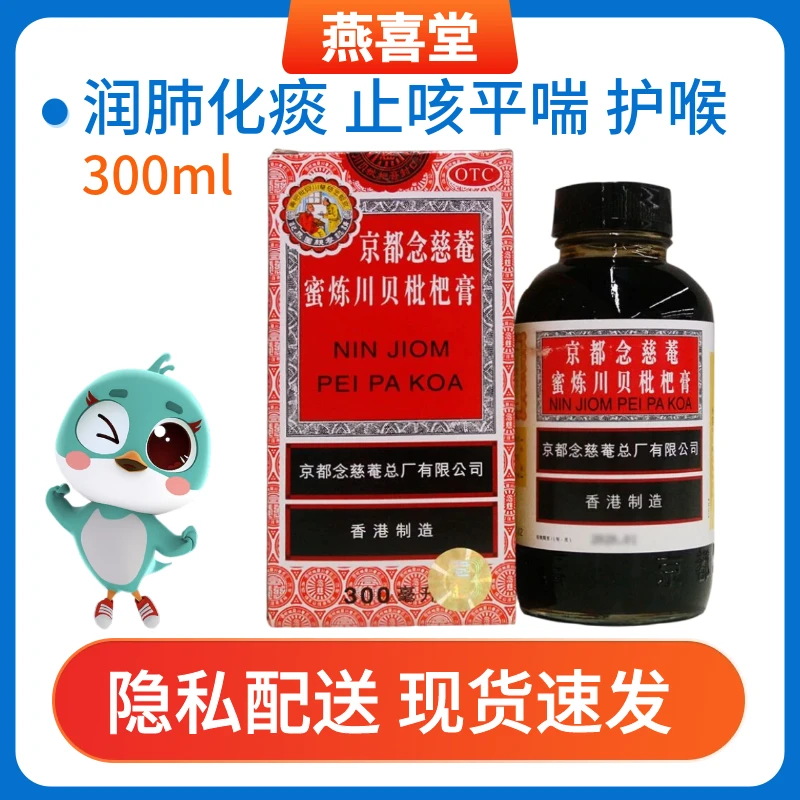 京都念慈菴京都念慈菴蜜炼川贝枇杷膏300ml润肺化痰止咳平喘护喉