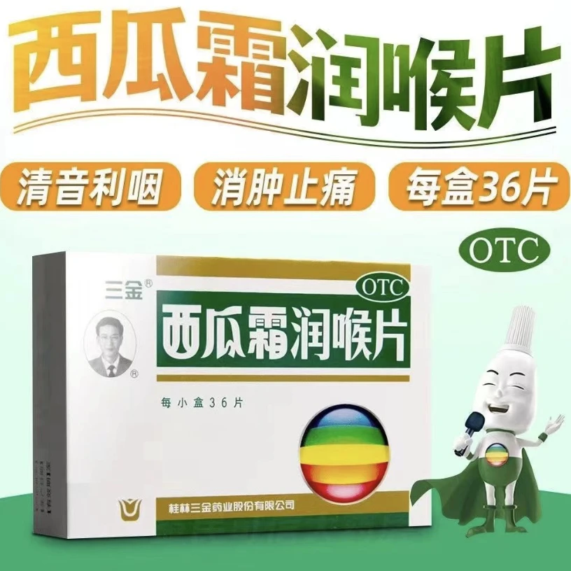 三金西瓜霜润喉片0.6g*36片咽喉炎 扁桃体炎 口腔炎 牙龈肿痛