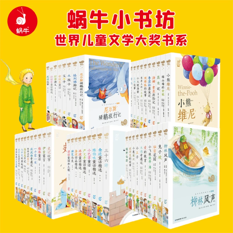 【蜗牛童书™】小学阅读书单61册自选-蜗牛小书坊