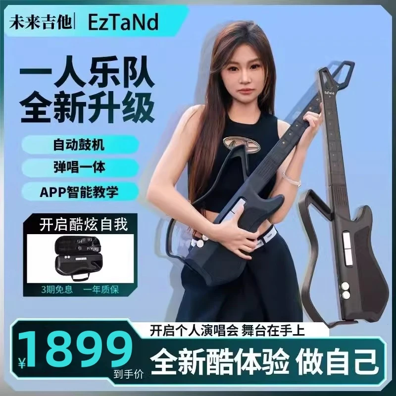 EzTand未来吉他无弦智能融合伴奏便携电吉他自动挡弹唱一人一乐队