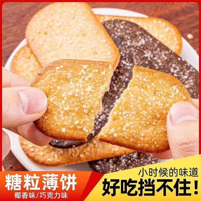 巧克力薄脆饼干椰奶糖粒酥脆甜薄饼早餐代餐解馋零食小吃休闲食品
