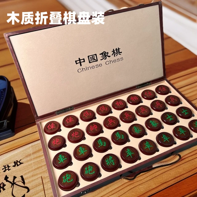 木质折叠棋盘 榉木中国象棋 手提礼盒收纳休闲娱乐象棋源头供应链