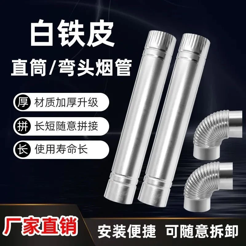 家用柴火炉加厚烟管弯头白铁皮排烟管防风三通烟筒凉拌烟囱管子