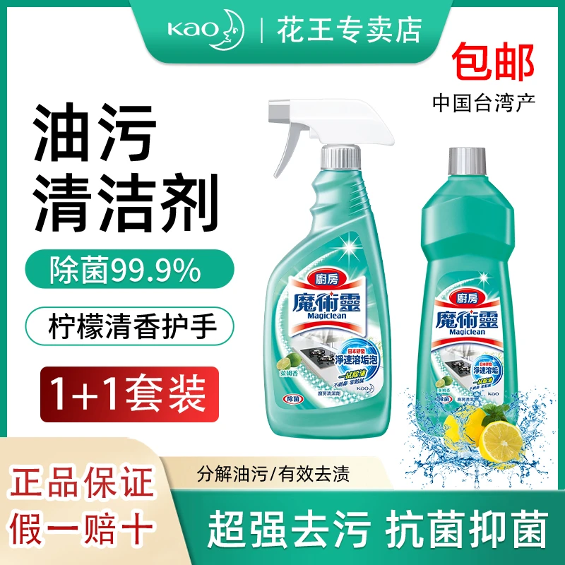 花王进口魔术灵厨房清洁剂油烟机清洗剂去油污清洁除重青柠香套装