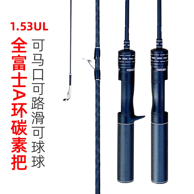 渔之刃微物马口路亚竿路亚滑漂竿球球钓路滑专用竿1.53ul富士a环