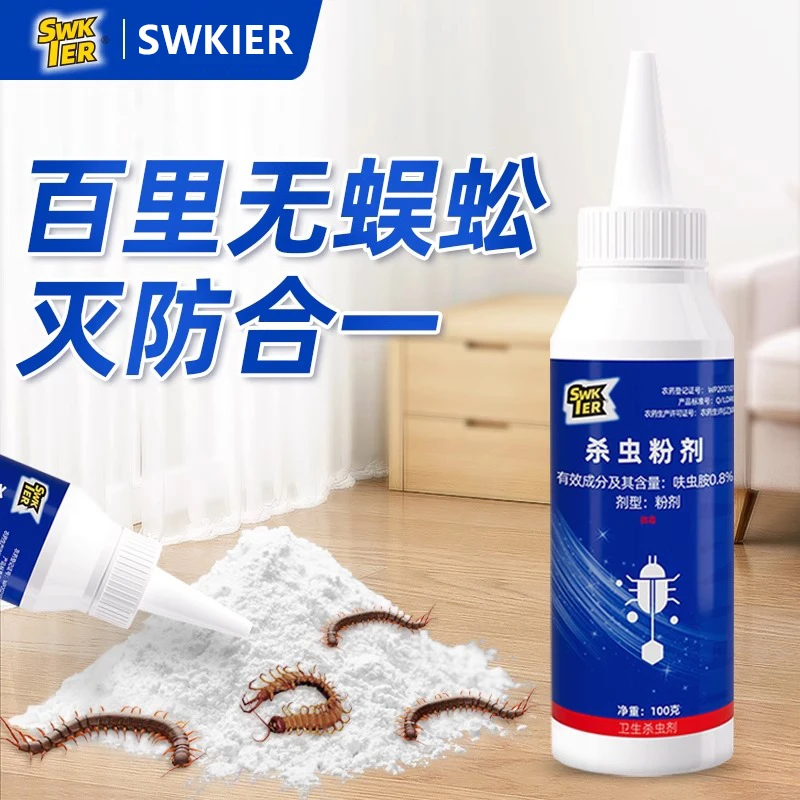 蜈蚣专用药灭防蜈蚣驱除家用室内克星雄黄诱药驱虫神器杀虫剂粉剂