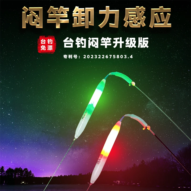 成夕闷竿夜钓竿稍发光咬钩变色爆闪电子竿稍灯闷竿双色闷竿上浮漂