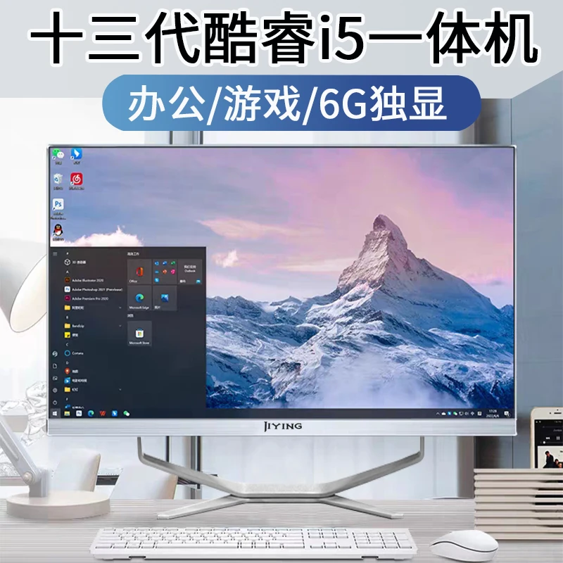 全新i5十三代inter十核家用办公一体机台式电脑全套高配游戏直播