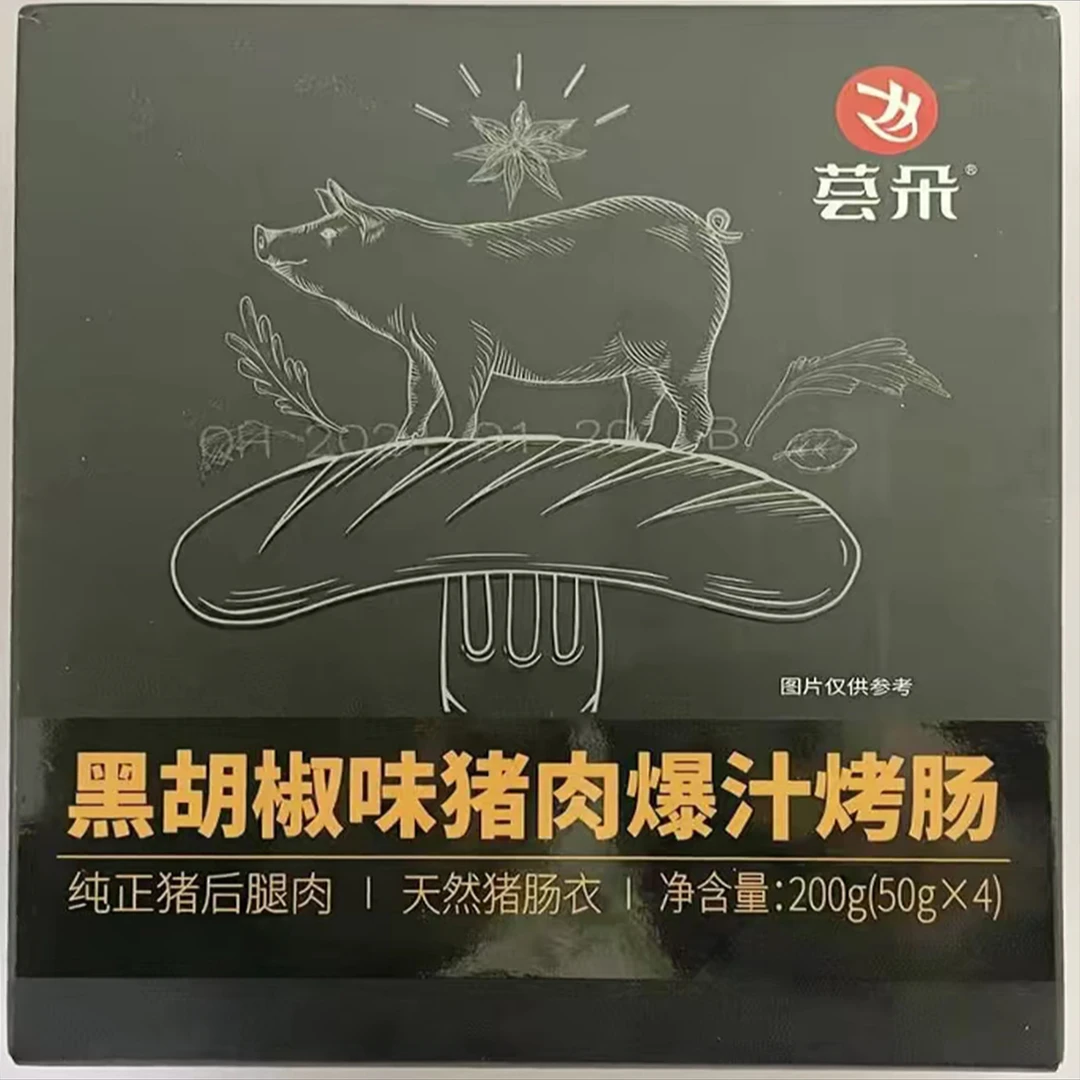 A【丽丽专属】猪肉爆汁烤肠200g（50gx4根*5盒猪后腿肉