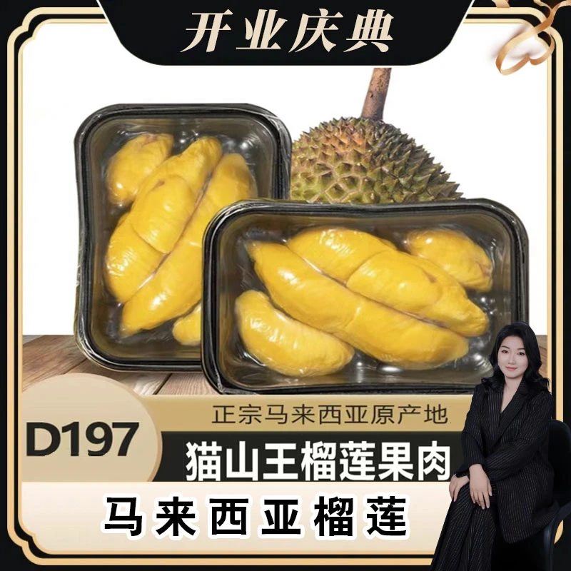 【丽丽专属】冷冻猫山王榴莲肉400g*2盒（非真空果肉形状块数随机）