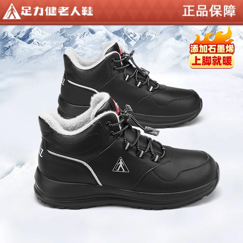 足力健雪地靴冬季新款老人鞋加绒加厚保暖软底舒适运动东北棉鞋子