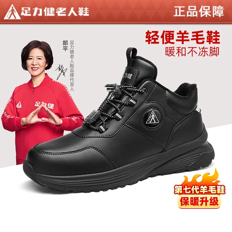 足力健冬季保暖加绒加厚妈妈运动鞋中老年舒适软底爸爸休闲老人鞋