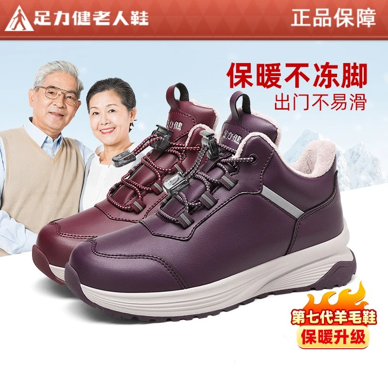 足力健老人鞋冬季新款雪地靴加绒加厚保暖厚底抗寒东北妈妈棉鞋子