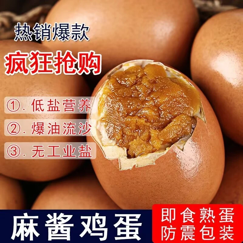 【买15送5】麻酱鸡蛋正品麻将鸡蛋流沙流油五香鸡蛋即食鸡蛋散装