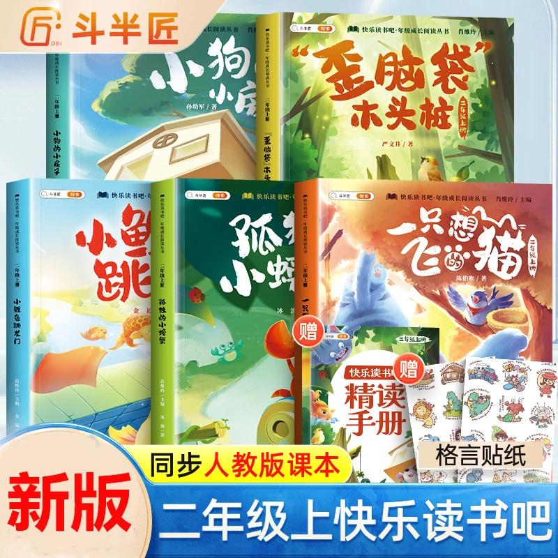 斗半匠快乐读书吧二年级上册孤独的小螃蟹小鲤鱼跳龙门注音课外书