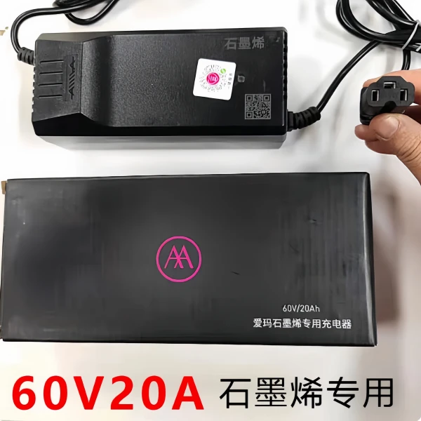 爱玛石墨烯5个电瓶专用充电器60V20AH艾玛60伏20安原厂正品充电器