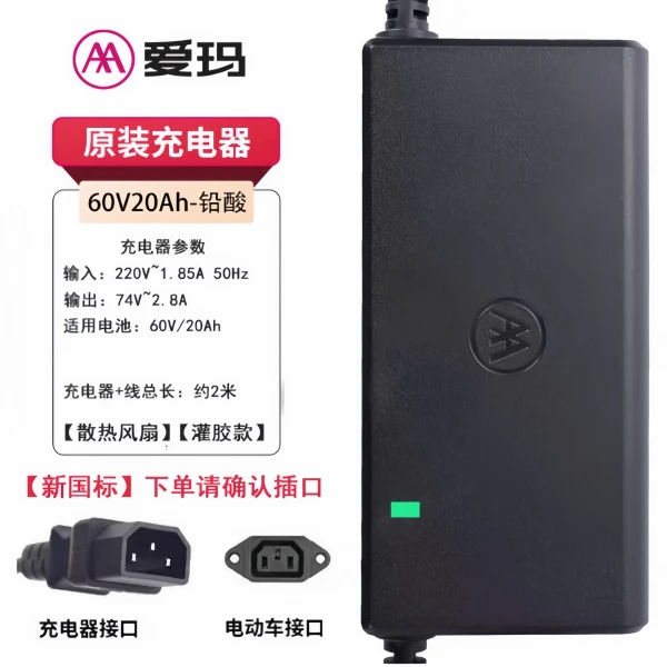 爱玛专用5个电瓶60V20AH三竖头充电器艾玛原厂正品60伏20安充电器