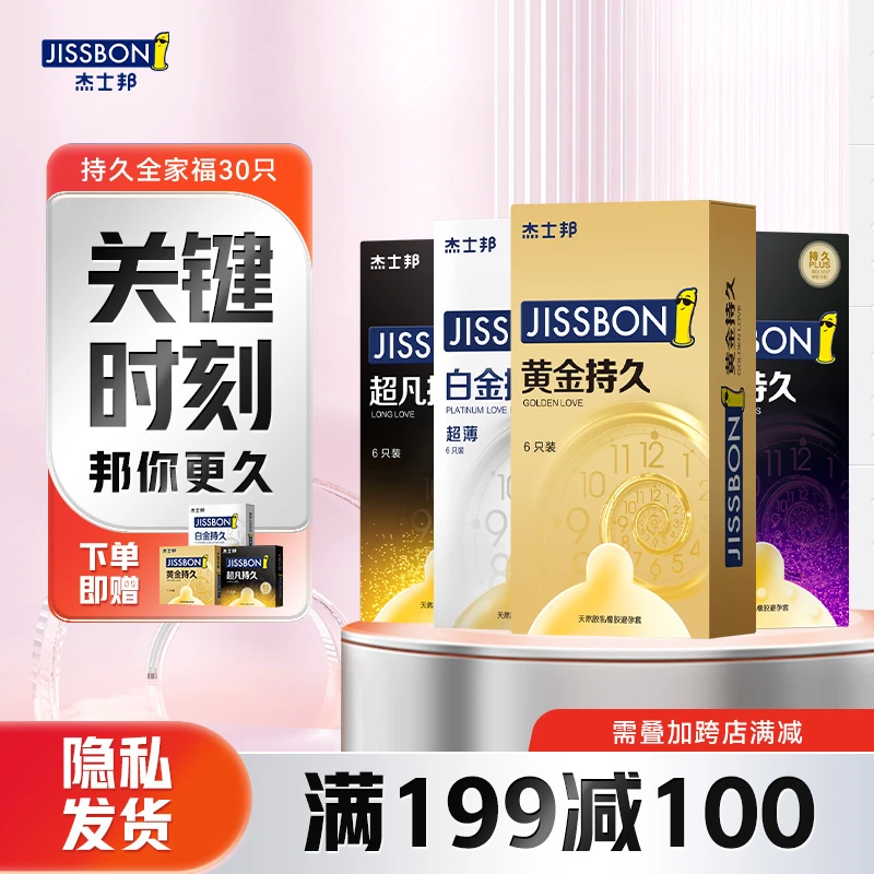 杰士邦超凡持久延时安全套套含液态苯佐卡因 天然橡胶胶乳避孕套
