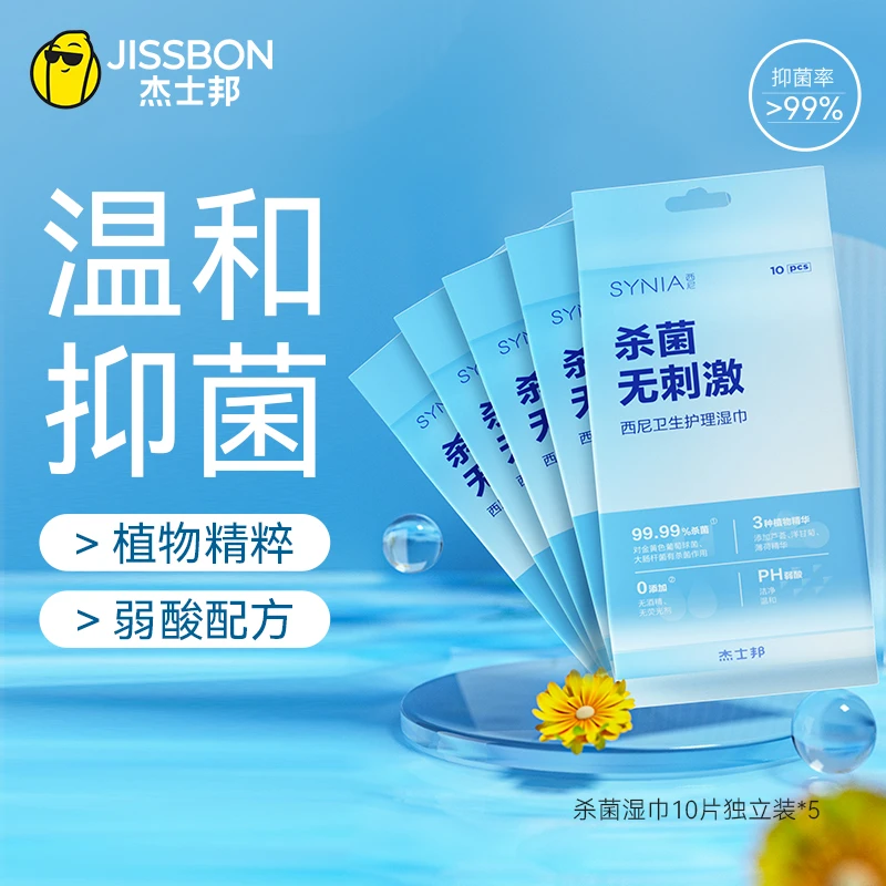 西尼卫生护理湿巾10片便携装杀菌亲肤不刺激0酒精温和洁肤