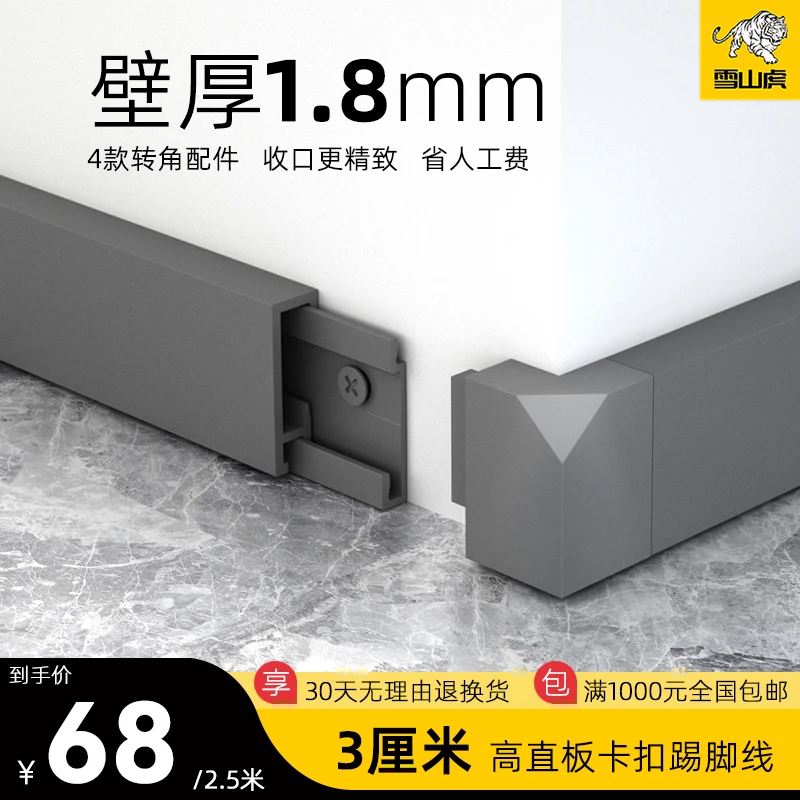 雪山虎XTJ6卡扣式1.8mm加厚踢脚线3厘米免胶加厚铝合金极简黑色