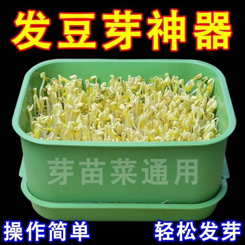 新款豆芽神器快速家用种植绿豆芽豆芽菜发芽黄豆芽种菜专用发豆芽