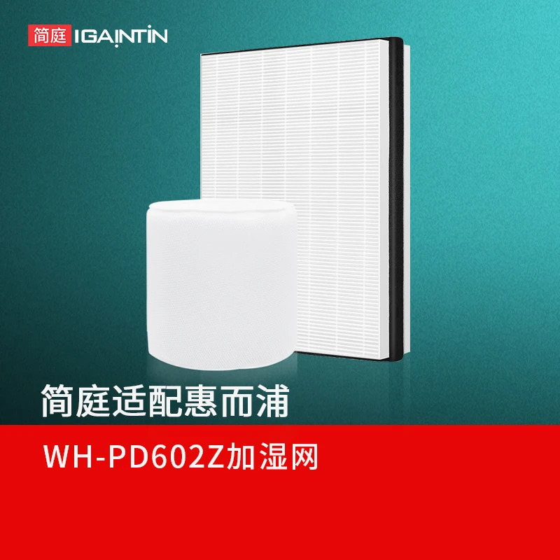 简庭适配惠而浦WH-PD602Z无雾加湿器水滤加湿过滤网空气替换滤芯