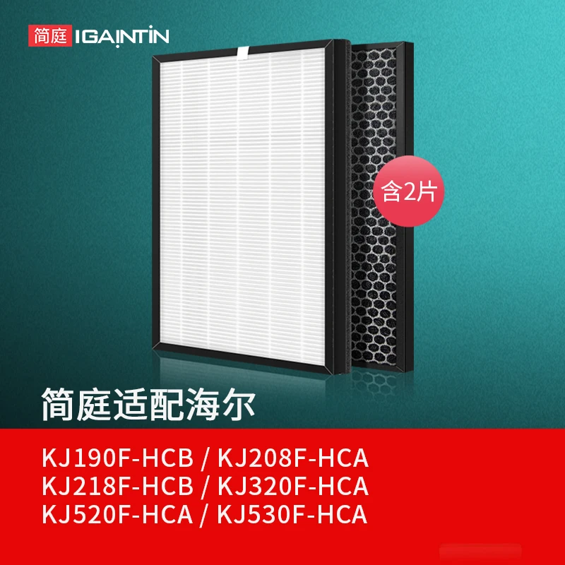 简庭适配海尔净化器滤网KJ190F/208F/218F/530F/320F-HCAHCB滤芯