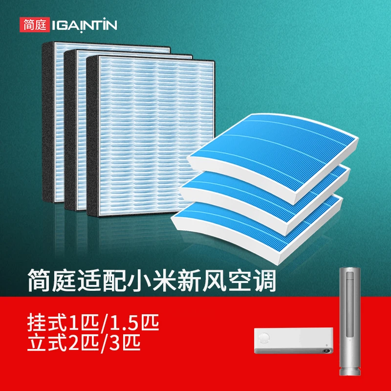 简庭适配小米新风空调立式柜式挂式HEPA过滤网新风机G1-300滤芯匹