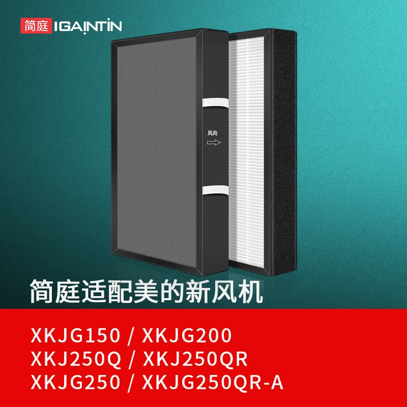 简庭适用美的雾霾新风机系统XKJG150/200/XKJG250/350QR滤芯滤网