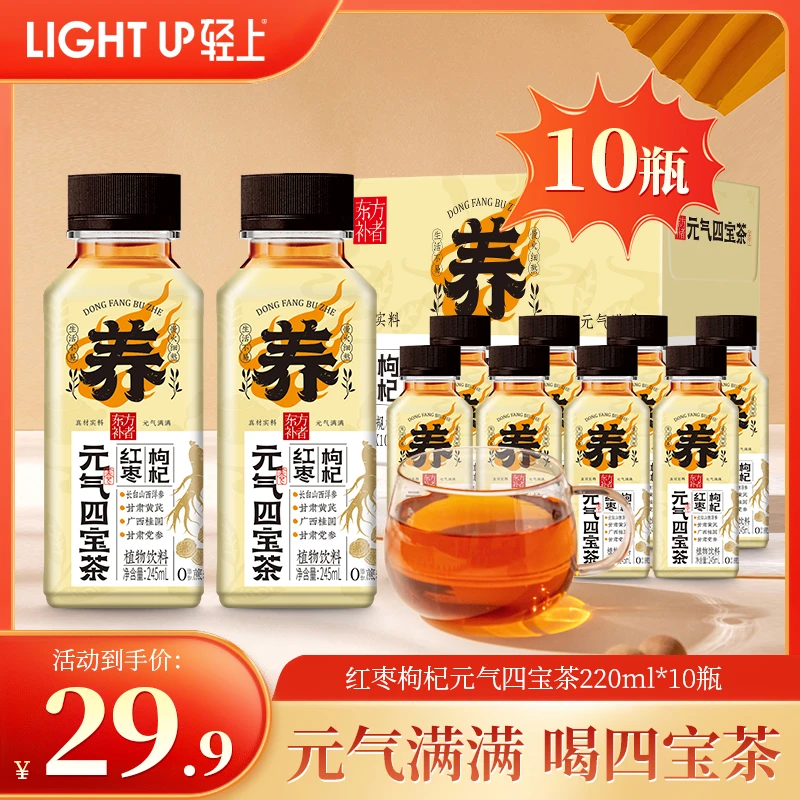 【养生茶】 红枣枸杞元气四宝茶0添加蔗糖植物饮料饮品整箱装