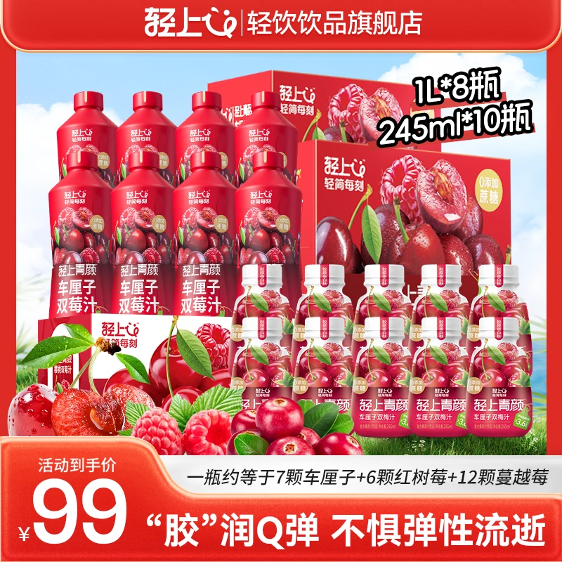 【聚餐分享装】轻上 车厘子双莓汁果汁饮料火锅烧烤解腻搭子