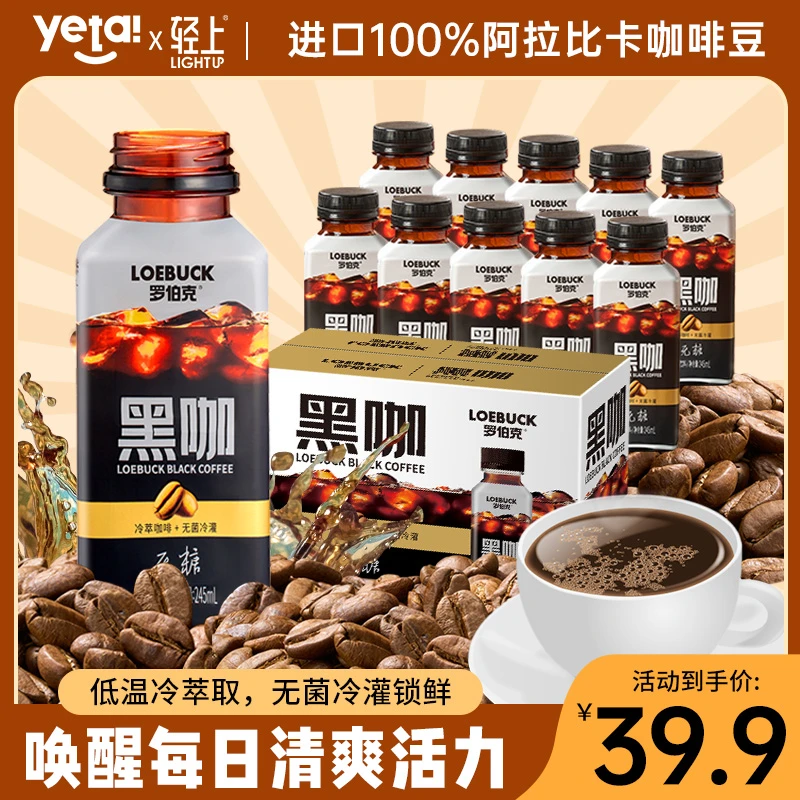 【无糖】黑咖啡饮料瓶装美式黑咖熬夜饮品开盖即饮一整箱特价批发