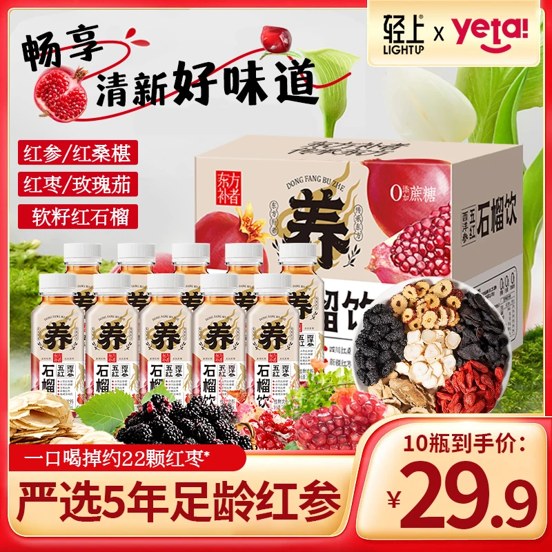 东方补者 西洋参石榴饮甄选优质西洋参0添加蔗糖营养饮品整箱10瓶