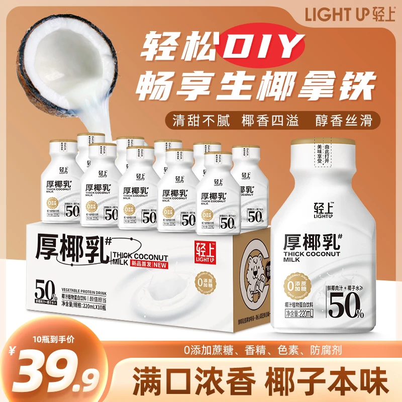 【到手10瓶】 厚椰乳椰奶鲜榨椰汁植物蛋白饮料营养早餐奶饮品
