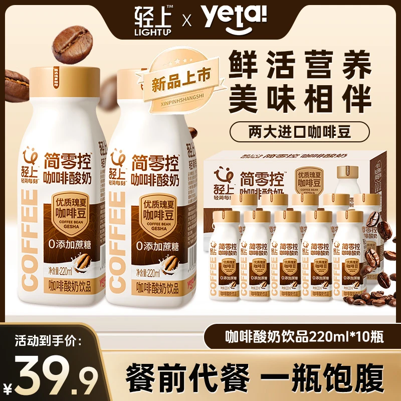【全新口味 炸裂味蕾】轻上 咖啡酸奶饮品休闲零食代餐即饮好喝饮料