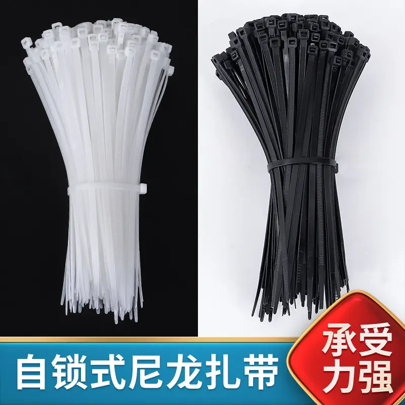 自锁式尼龙扎带电线束线带塑料捆绑带理线高强度固定捆扎尼龙线带