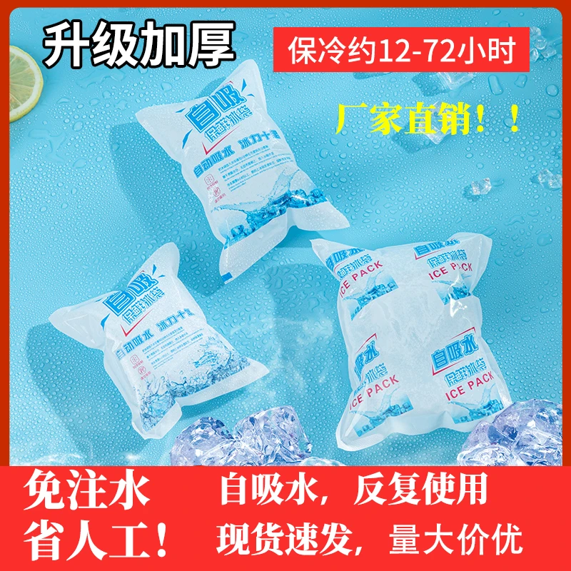 生物冰袋外卖冰袋快递专用冷冻反复使用商用户外保鲜冰敷冰凉包