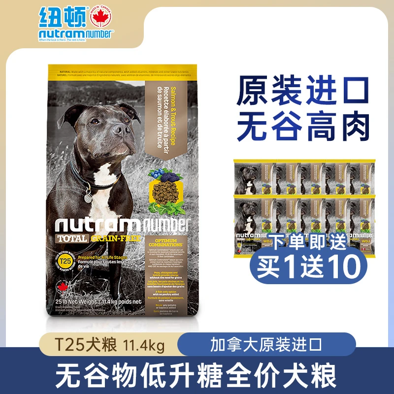 纽顿T25/T26通用狗粮加拿大进口优选营养中大型犬全犬期11.4kg