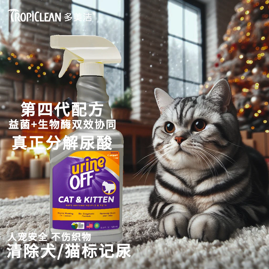 多美洁美国进口猫咪解尿素生物酶分解除尿清洁平替好物狗尿分解剂