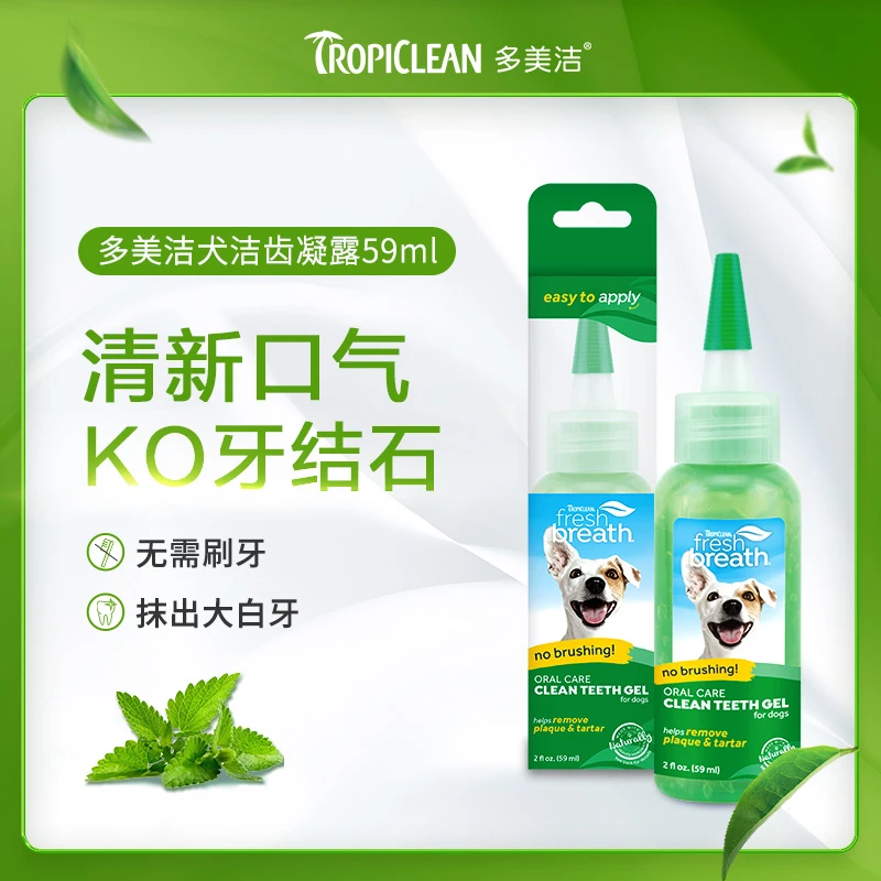 【拍1发4】多美洁美国进口狗狗成犬洁齿凝露59ml结石克星
