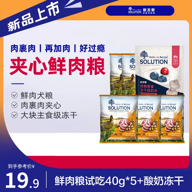 耐吉斯鸭肉梨夹心犬粮冻干多拼高蛋白