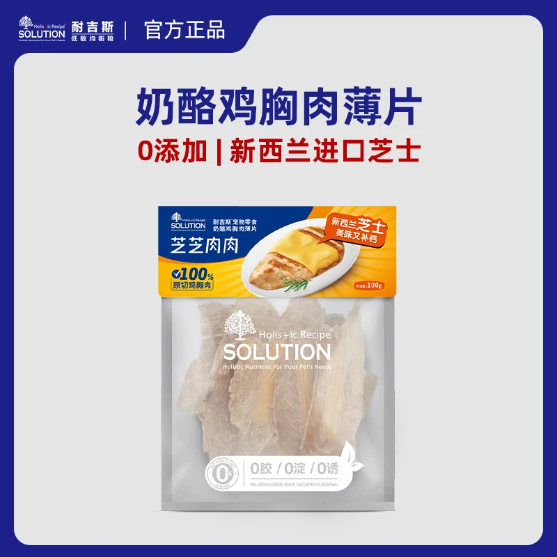 耐吉斯宠物零食鸡胸肉原切薄片猫狗通用营养零食搭配新西兰芝士