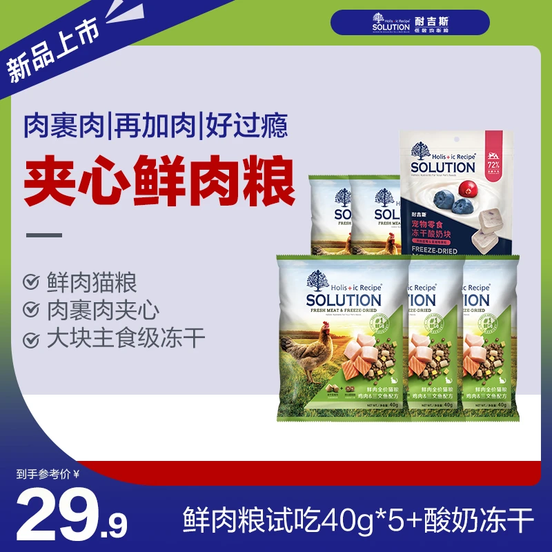 耐吉斯夹心鲜肉猫粮生骨肉高蛋白