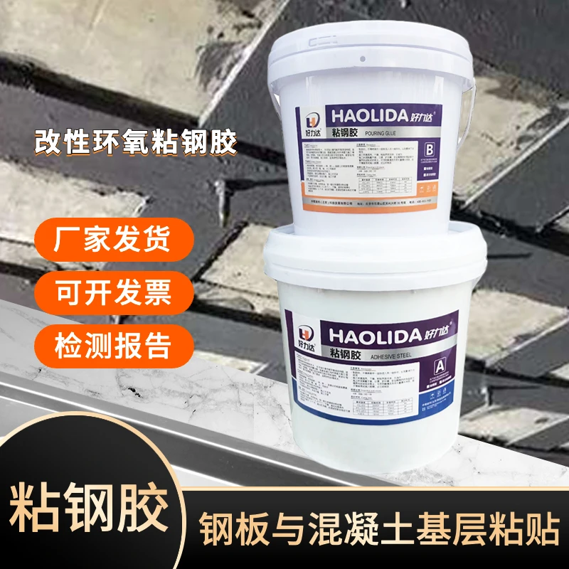环氧树脂粘钢胶 改性环氧粘钢加固结构胶 A级粘钢胶