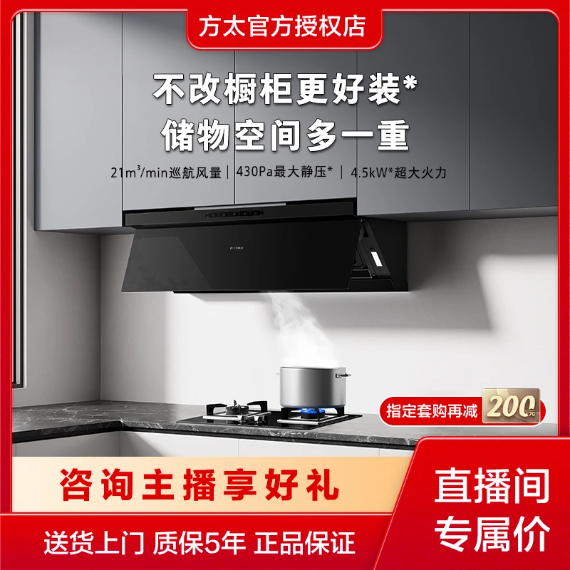 【换装新品】方太JND2+02-TH33B侧吸7字形大风量油烟机+4.5kw燃气灶