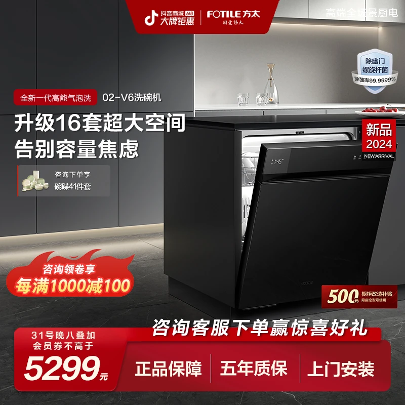 【16套黑灰】方太洗碗机V6全自动大容量家用可洗锅智能100℃蒸汽除菌