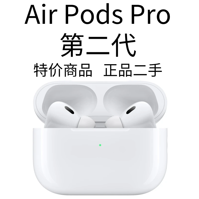 95新  AirPodsPro第二代 降噪 正品二手（无精准查找）
