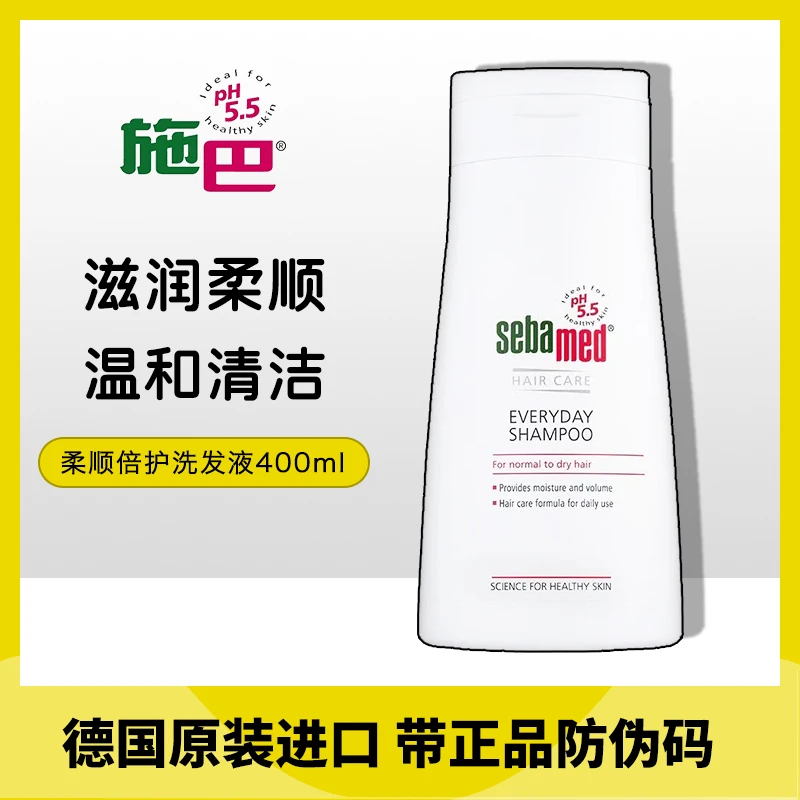施巴【正品防伪】德国温和洗发水男女孕妇柔顺养护去屑露止痒头皮屑